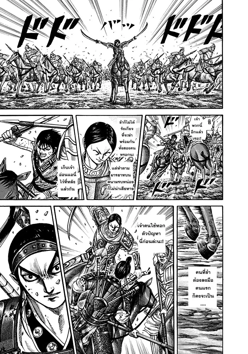 Kingdom ตอนที่ 217 หน้า 6
