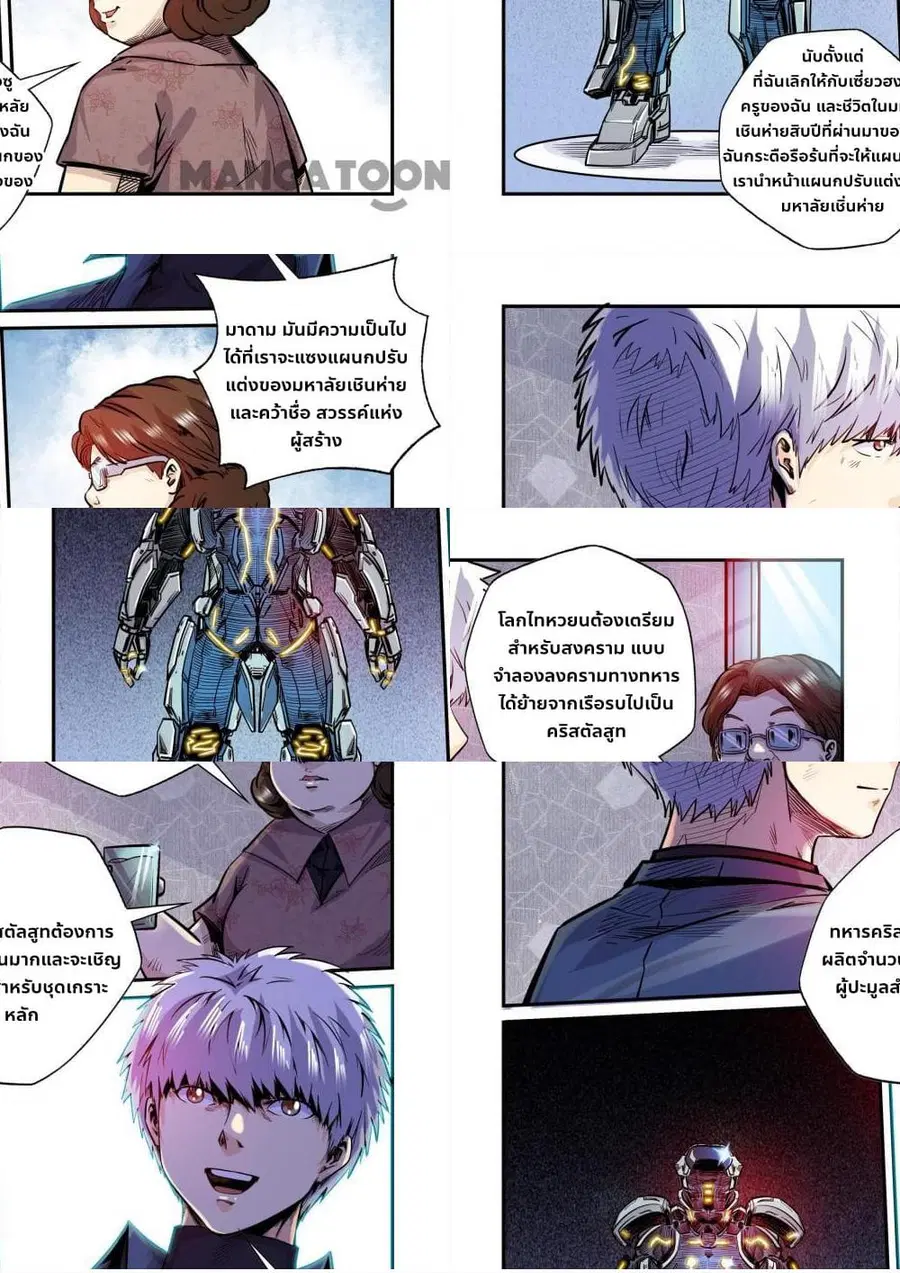 Forty Milleniums Of Cultivation ตอนที่ 194 หน้า 9
