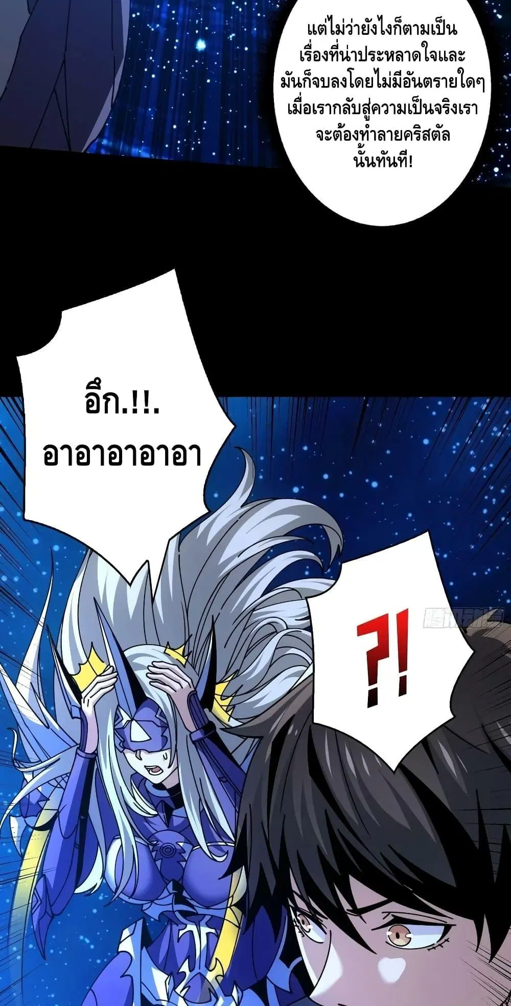 King Account at the Start ตอนที่ 273 หน้า 5