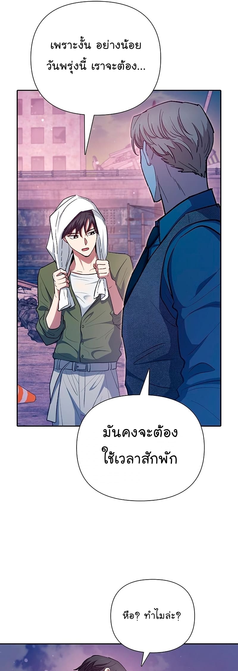 My S-Class Hunters (The S-Classes That I Raised) ตอนที่ 102 หน้า 55