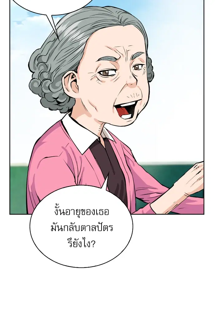 Seoul Station Druid ตอนที่ 12 หน้า 63