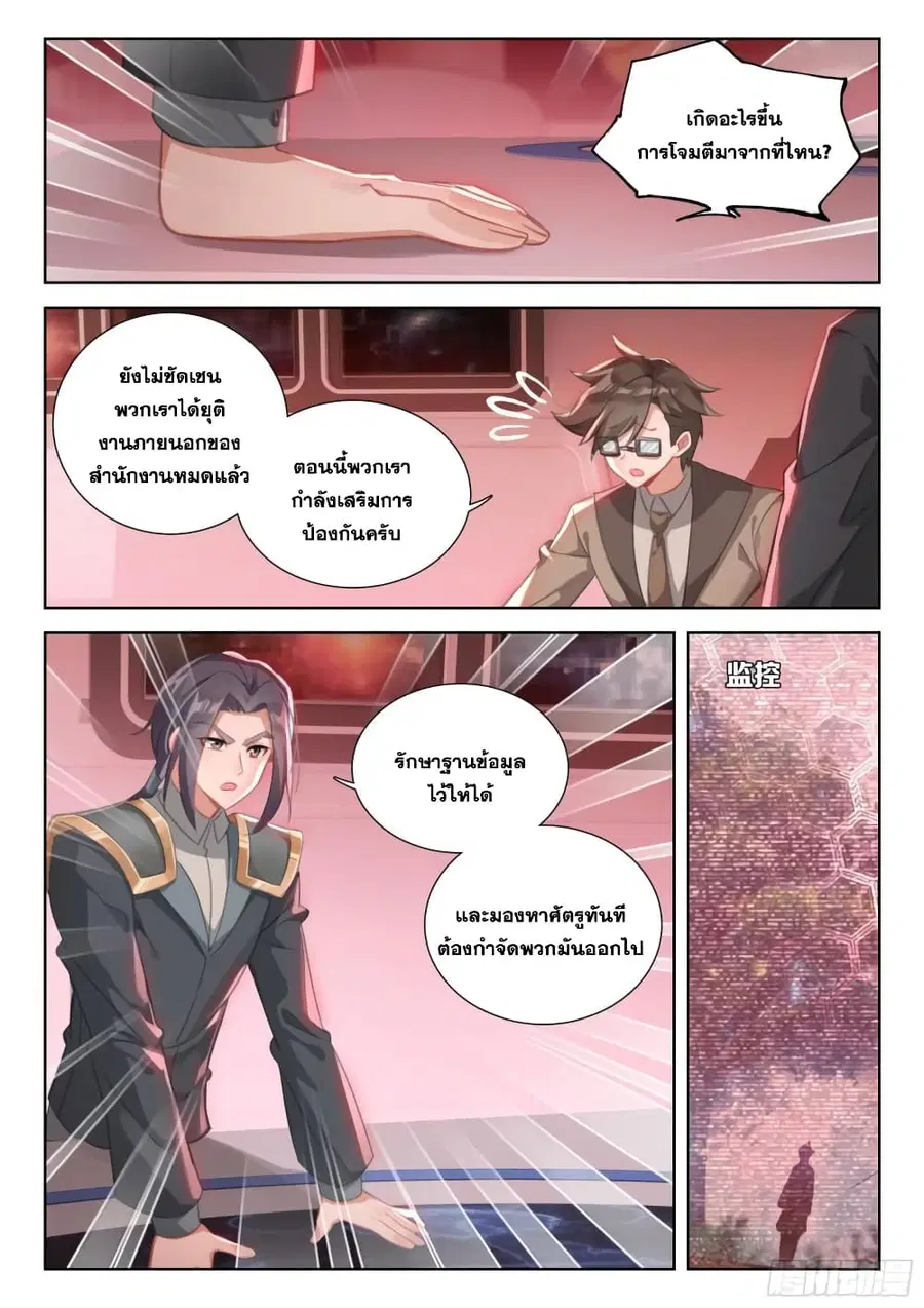 Douluo Dalu IV ตอนที่ 365 หน้า 7