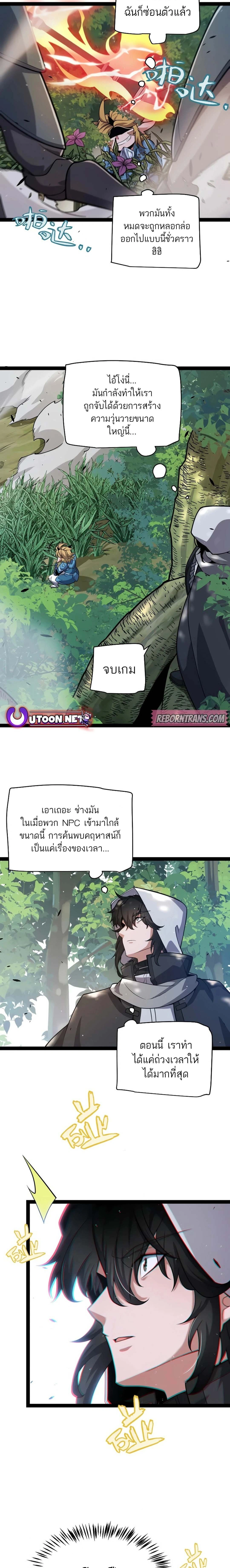 The Game That I Came From ตอนที่ 312 หน้า 6