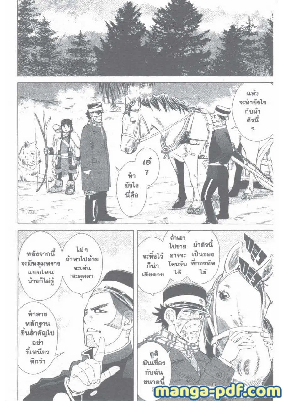Golden Kamuy ตอนที่ 20 หน้า 2