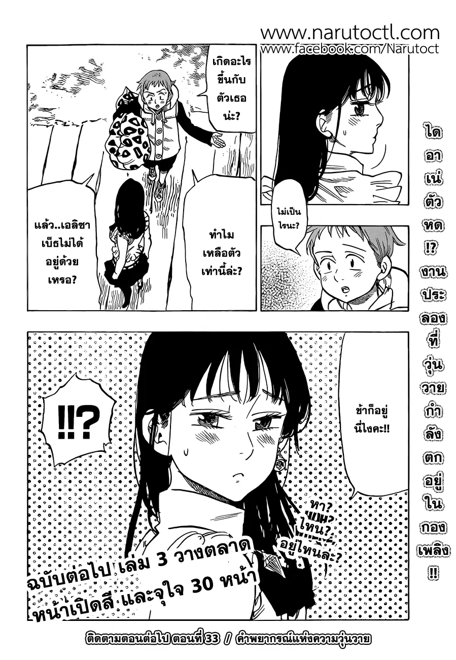 Nanatsu no Taizai ตอนที่ 32 หน้า 21