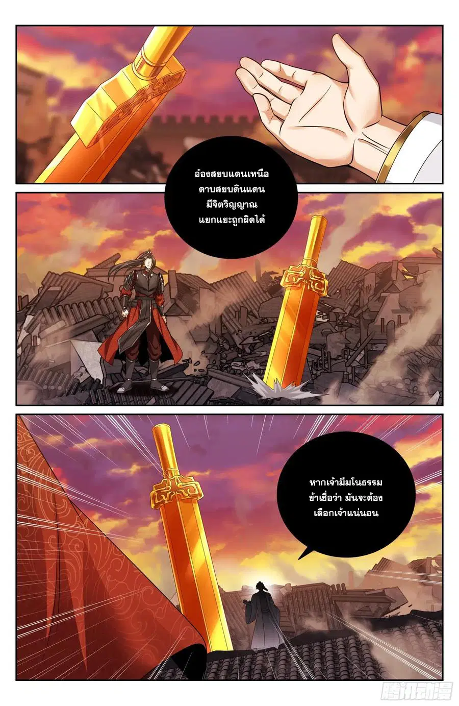 Nightwatcher ตอนที่ 458 หน้า 15