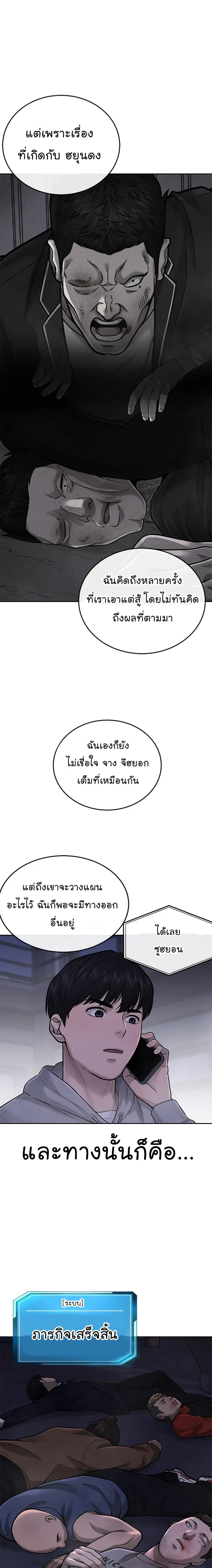 Quest Supremacy ตอนที่ 36 หน้า 11