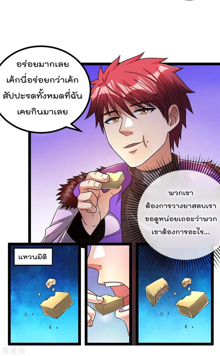 Immortal King of City ตอนที่ 74 หน้า 14