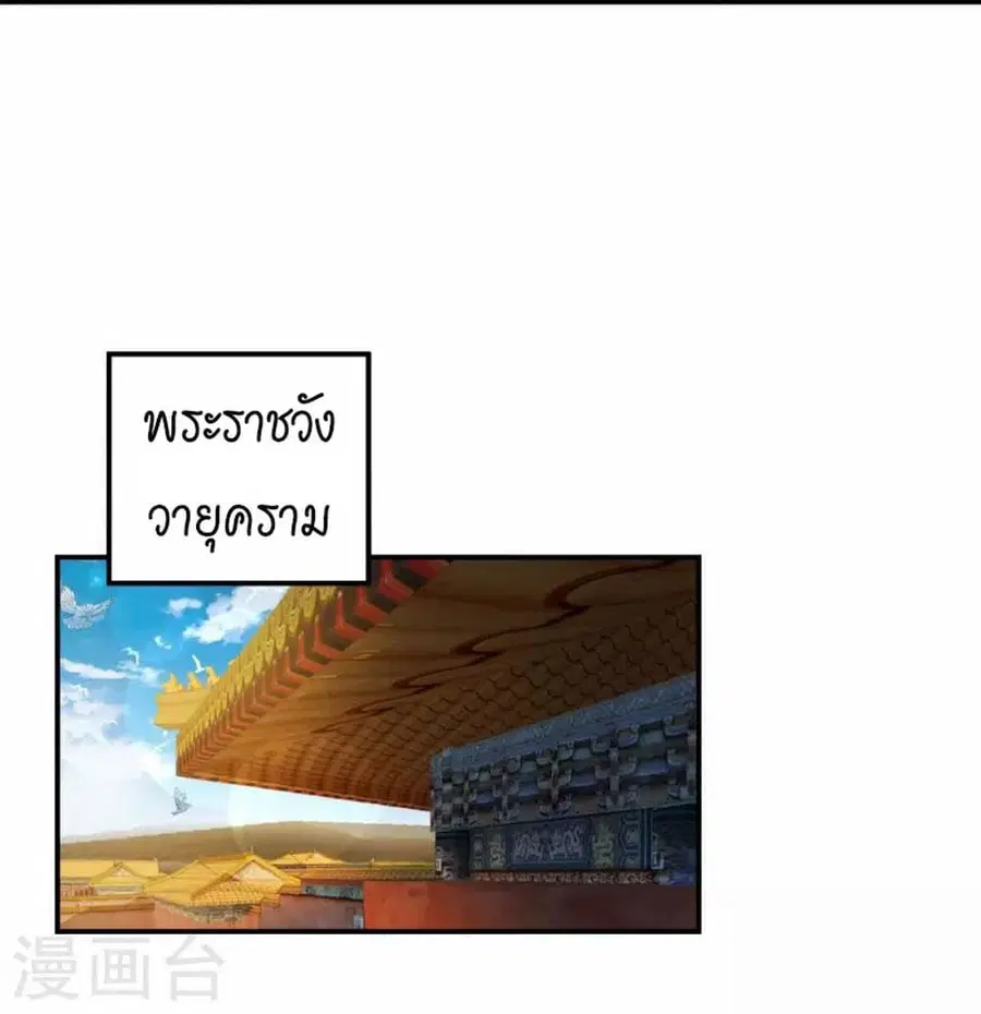 Against the Gods ตอนที่ 426 หน้า 3