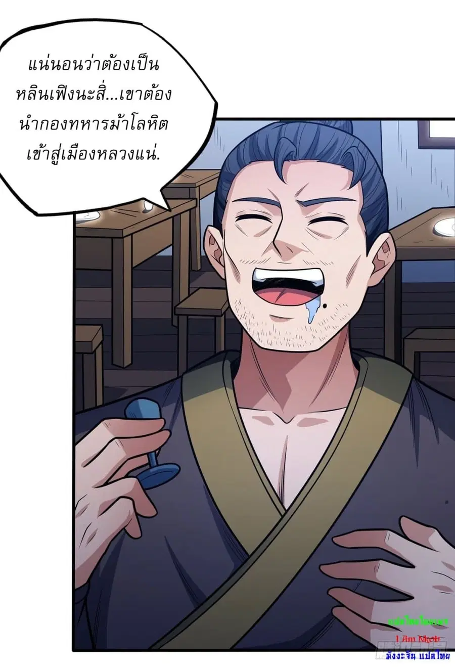 God of Martial Arts ตอนที่ 613 หน้า 27
