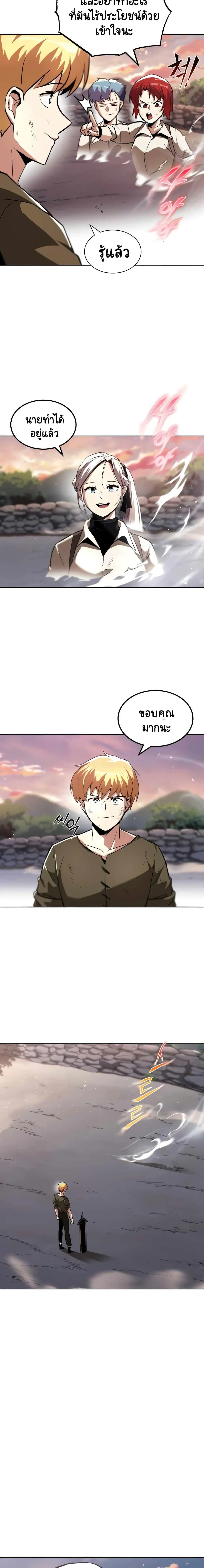 The Lazy Lord Masters the Sword ตอนที่ 29 หน้า 13