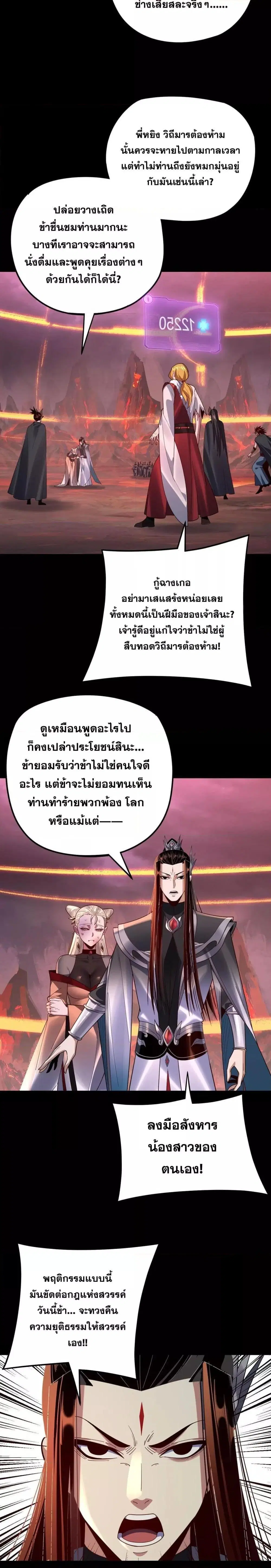 Villain is here ตอนที่ 123 หน้า 15