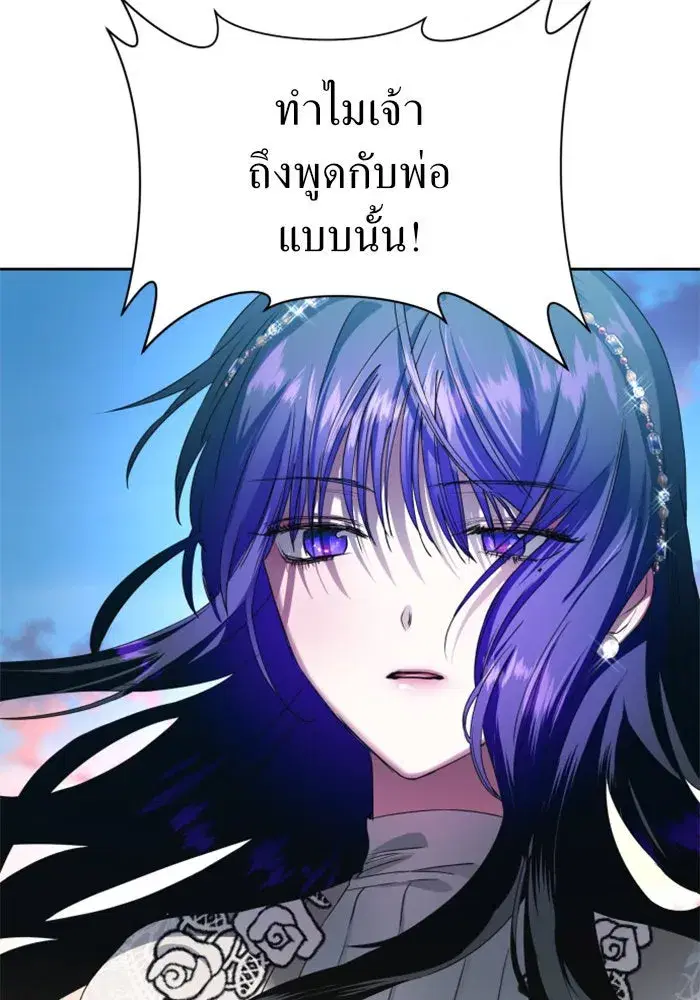 Your Throne ตอนที่ 29 หน้า 7