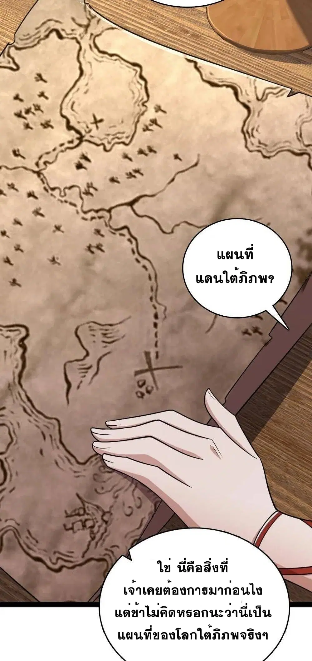 The Martial Emperor’s Life After Seclusion ตอนที่ 73 หน้า 40