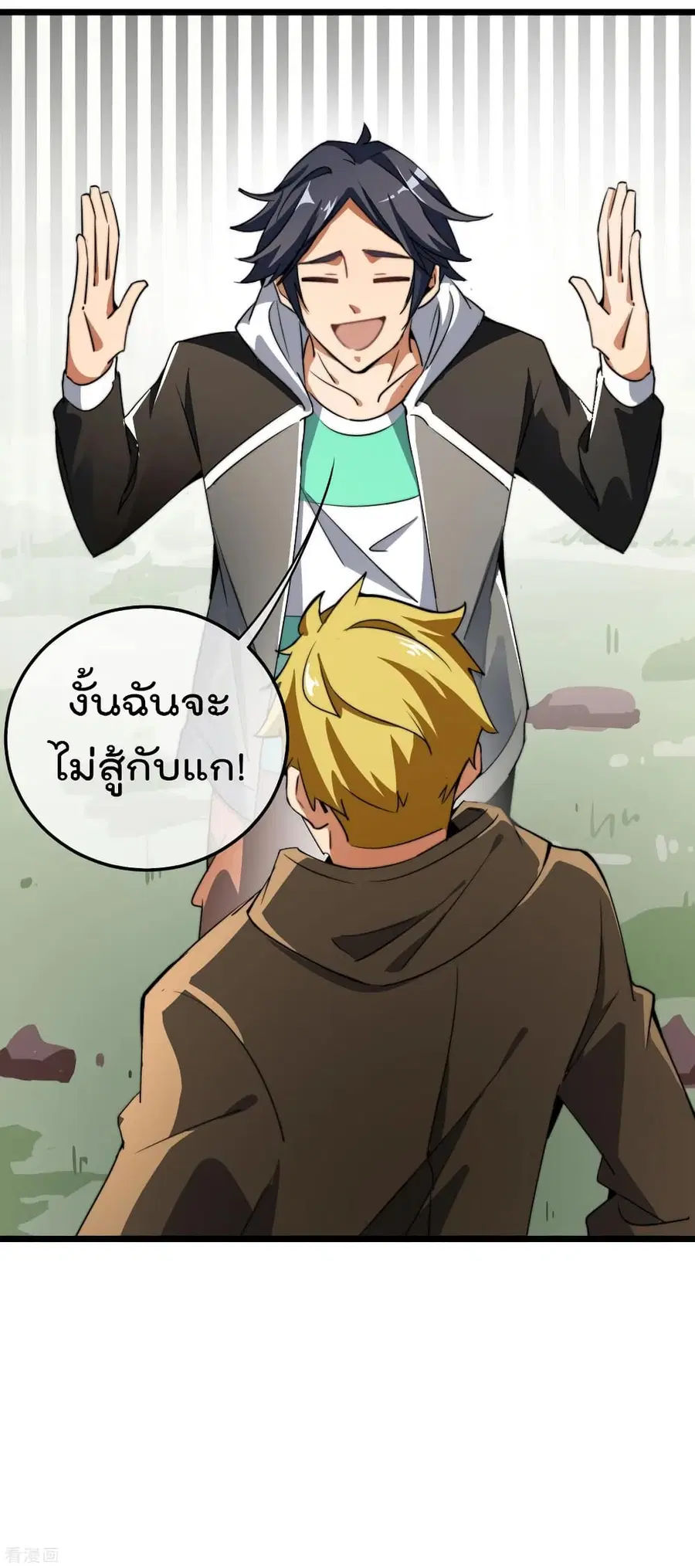 I am The Richest in The World ตอนที่ 79 หน้า 23