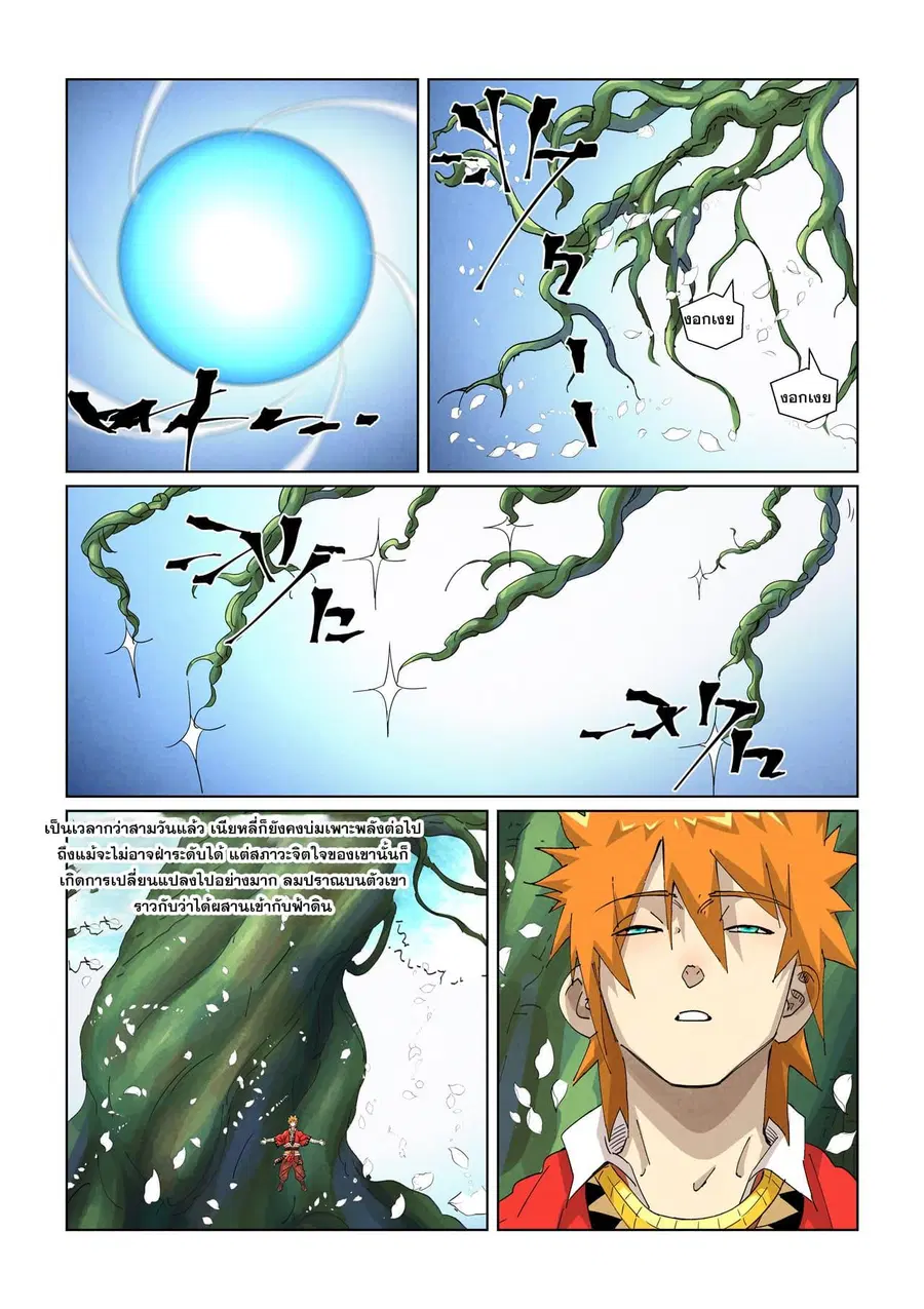 Tales of Demons and Gods ตอนที่ 414 หน้า 17