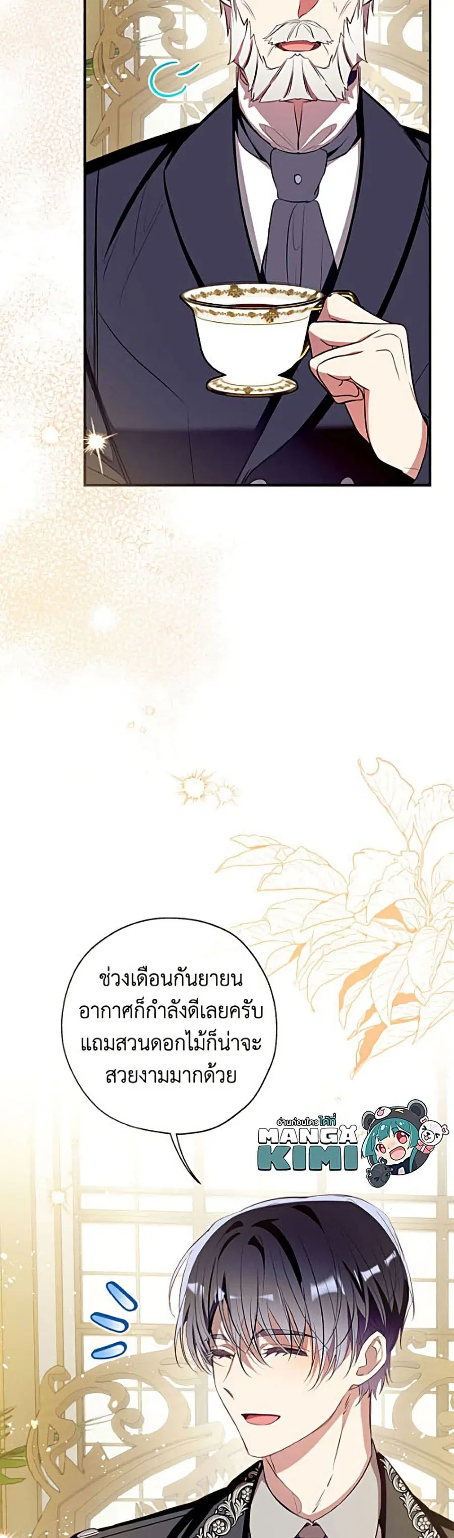 Can We Become a Family? ตอนที่ 169 หน้า 5