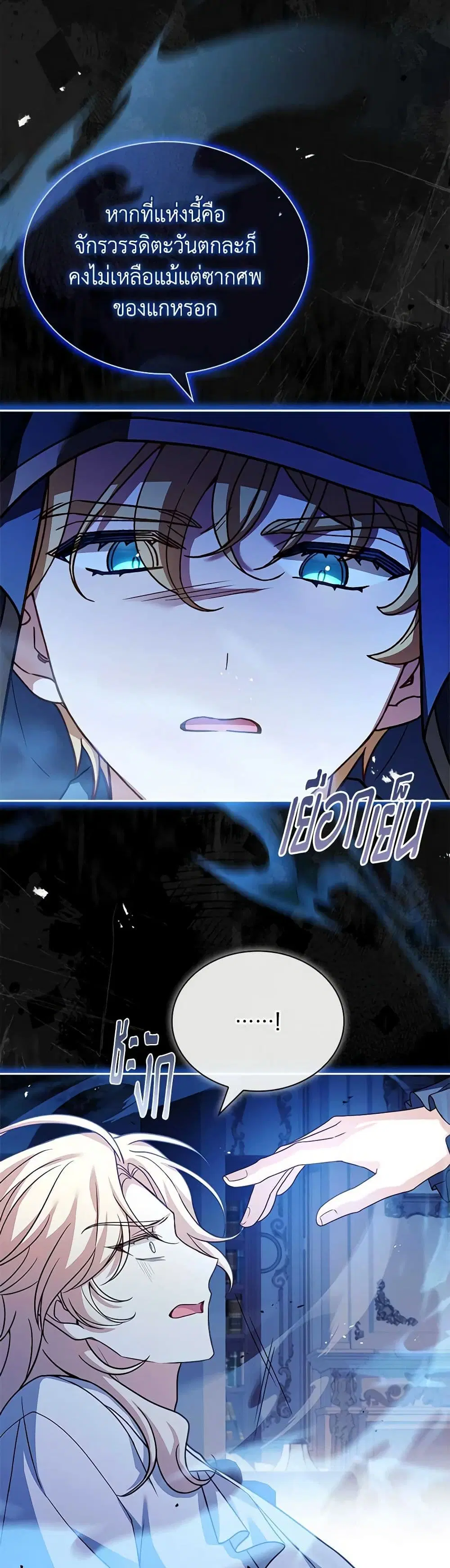 The Lady Needs a Break ตอนที่ 130 หน้า 18
