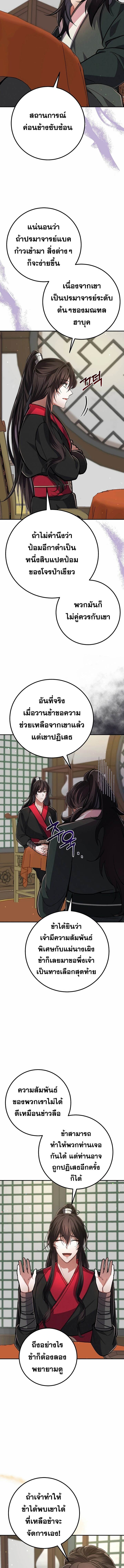 Reicarnated of a Martial Prodigy ตอนที่ 9 หน้า 12