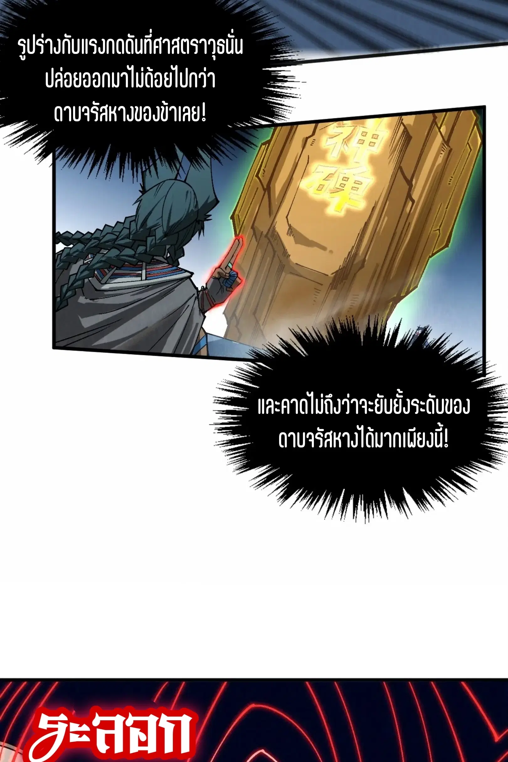 The Eternal Supreme ตอนที่ 309 หน้า 8