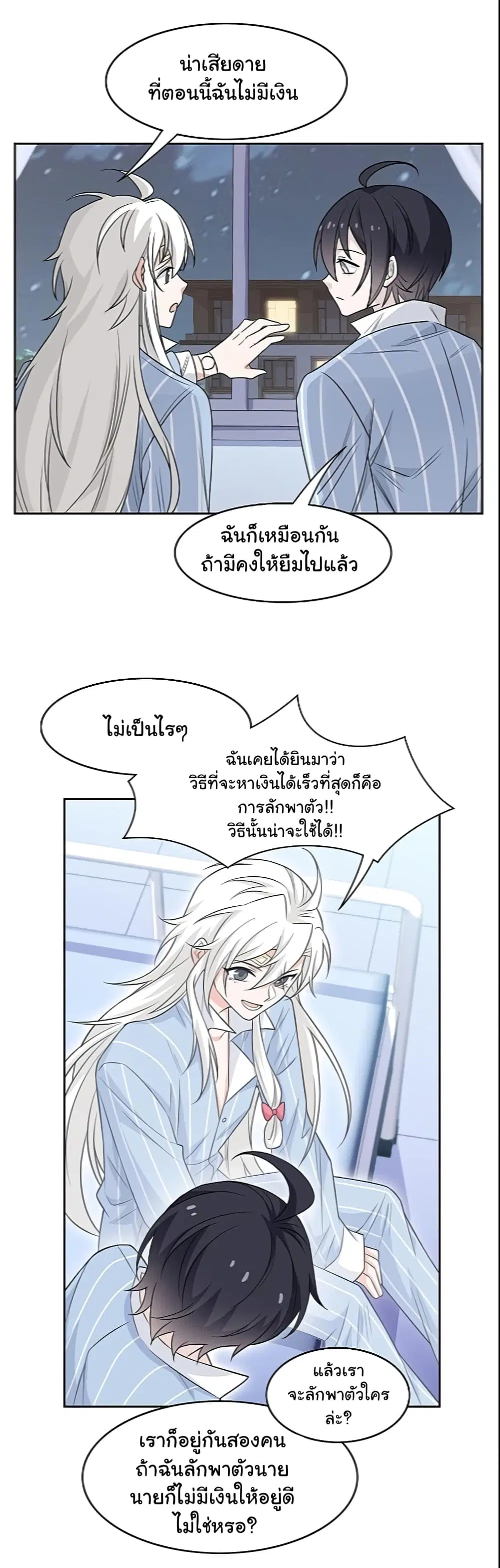 The Strong Man From the Mental Hospital ตอนที่ 21 หน้า 10