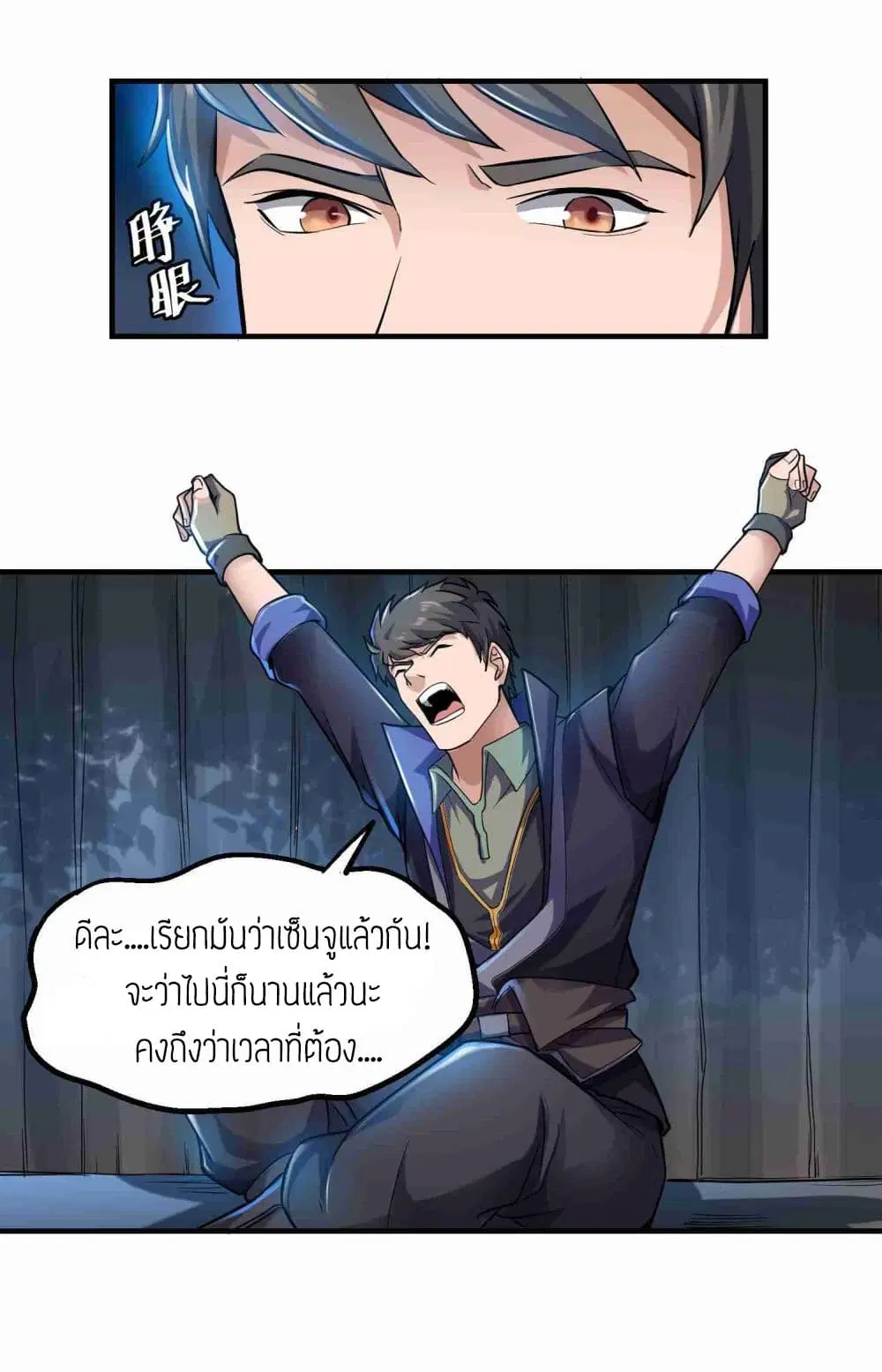 Super Warrior in Another World ตอนที่ 47 หน้า 28