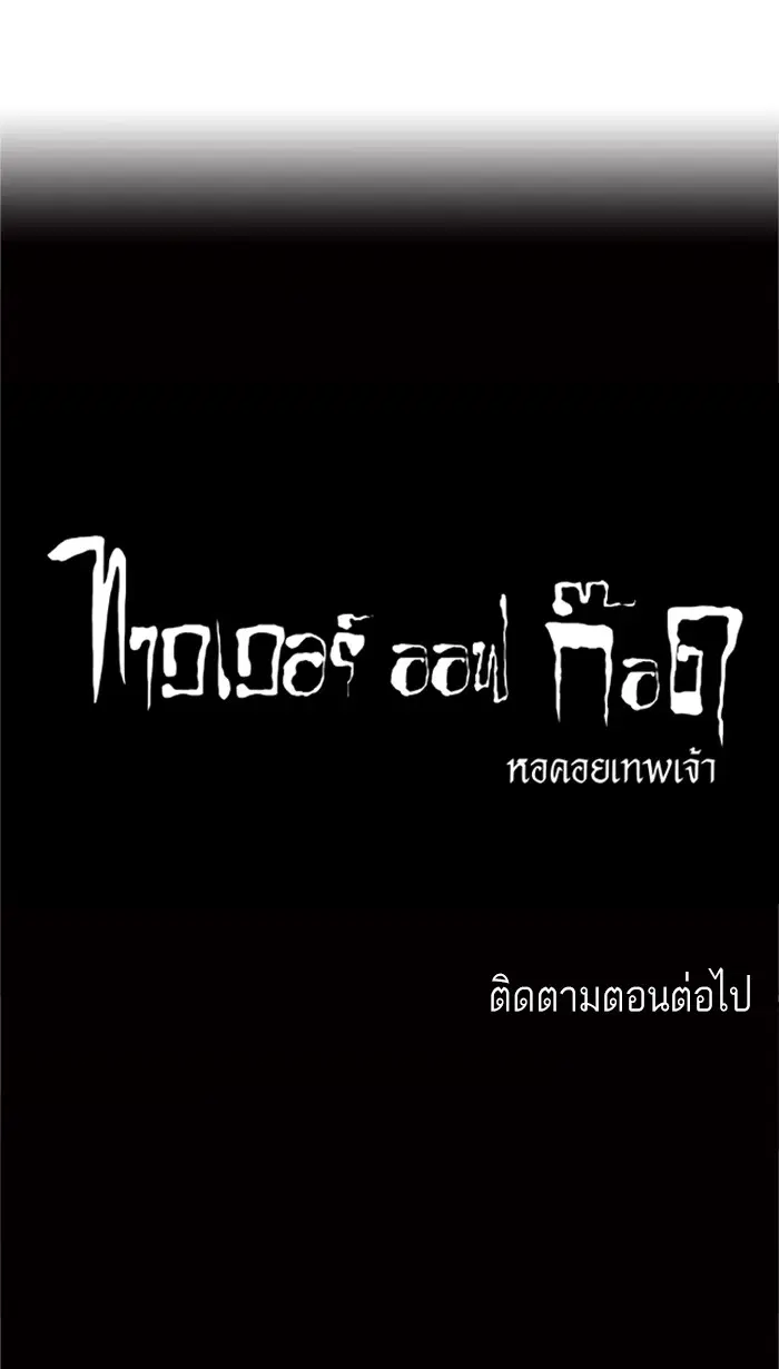 Tower of God ตอนที่ 121 หน้า 48