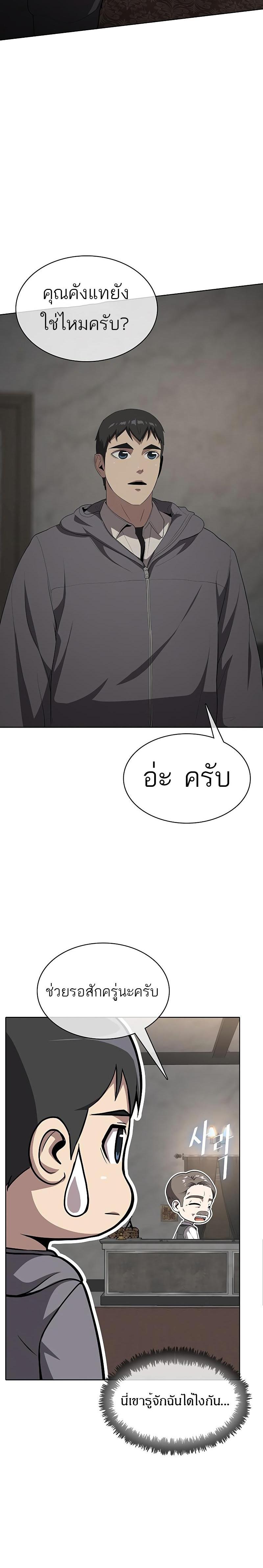 The Strongest Chef in Another World เชฟพันธุ์แกร่งในต่างโลก ตอนที่ 10 หน้า 24