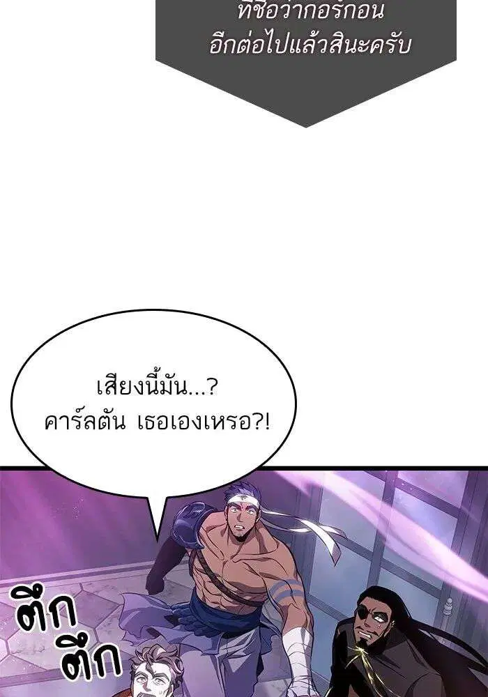 The World After the end โลกหลังการล่มสลาย ตอนที่ 230 หน้า 42