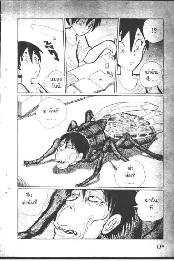 Gakkou Kaidan ตอนที่ 86 หน้า 7