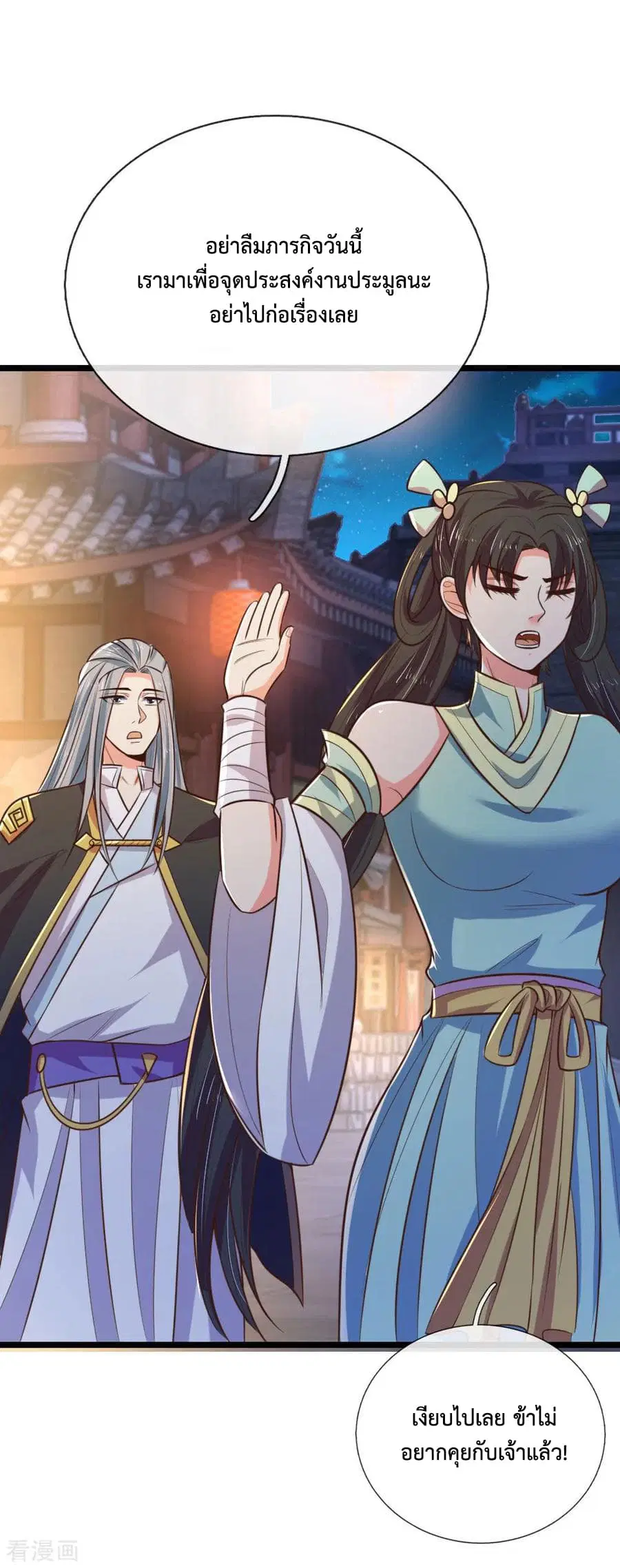 Shenwu Tianzun ตอนที่ 75 หน้า 19