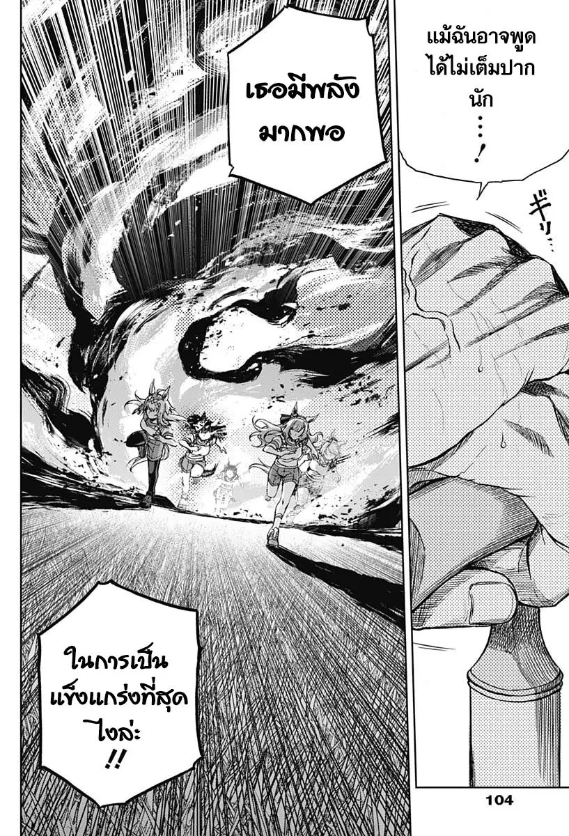 Uma Musume: Cinderella Gray ตอนที่ 89 หน้า 6