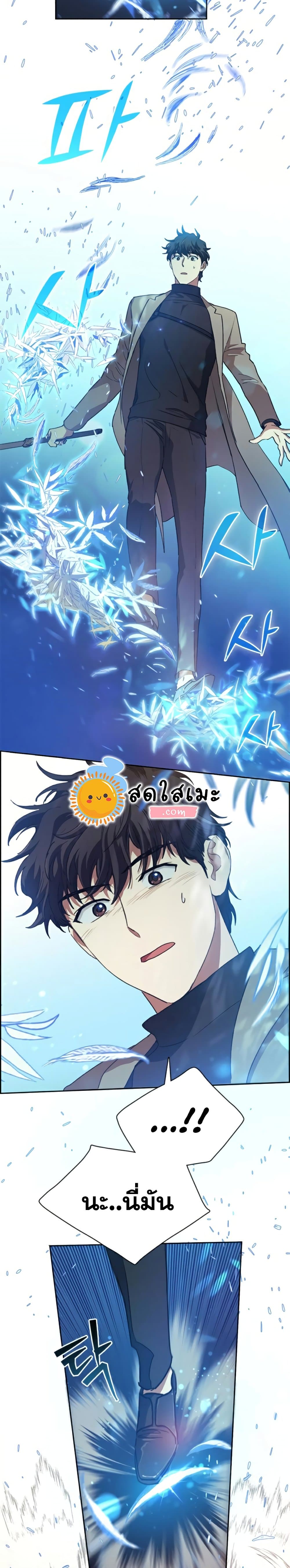 My S-Class Hunters (The S-Classes That I Raised) ตอนที่ 25 หน้า 4