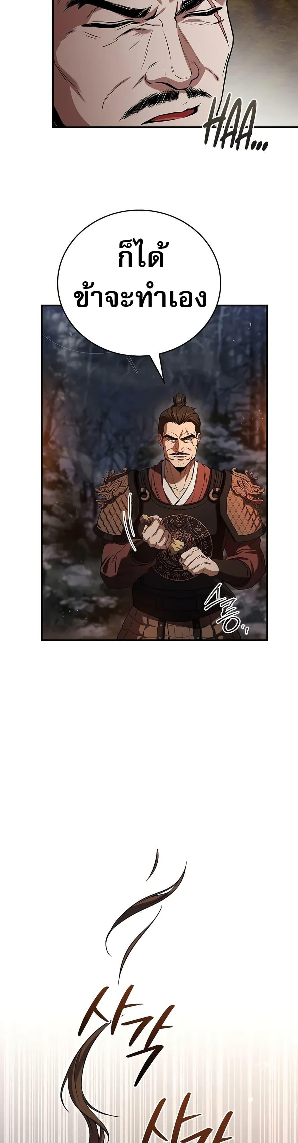 Reincarnated Escort Warrior ตอนที่ 65 หน้า 30