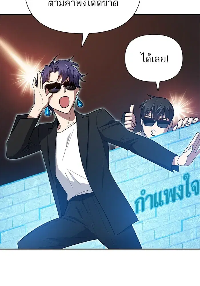 The S-Classes That I Raised (My S-Class Hunters) ตอนที่ 71 หน้า 44