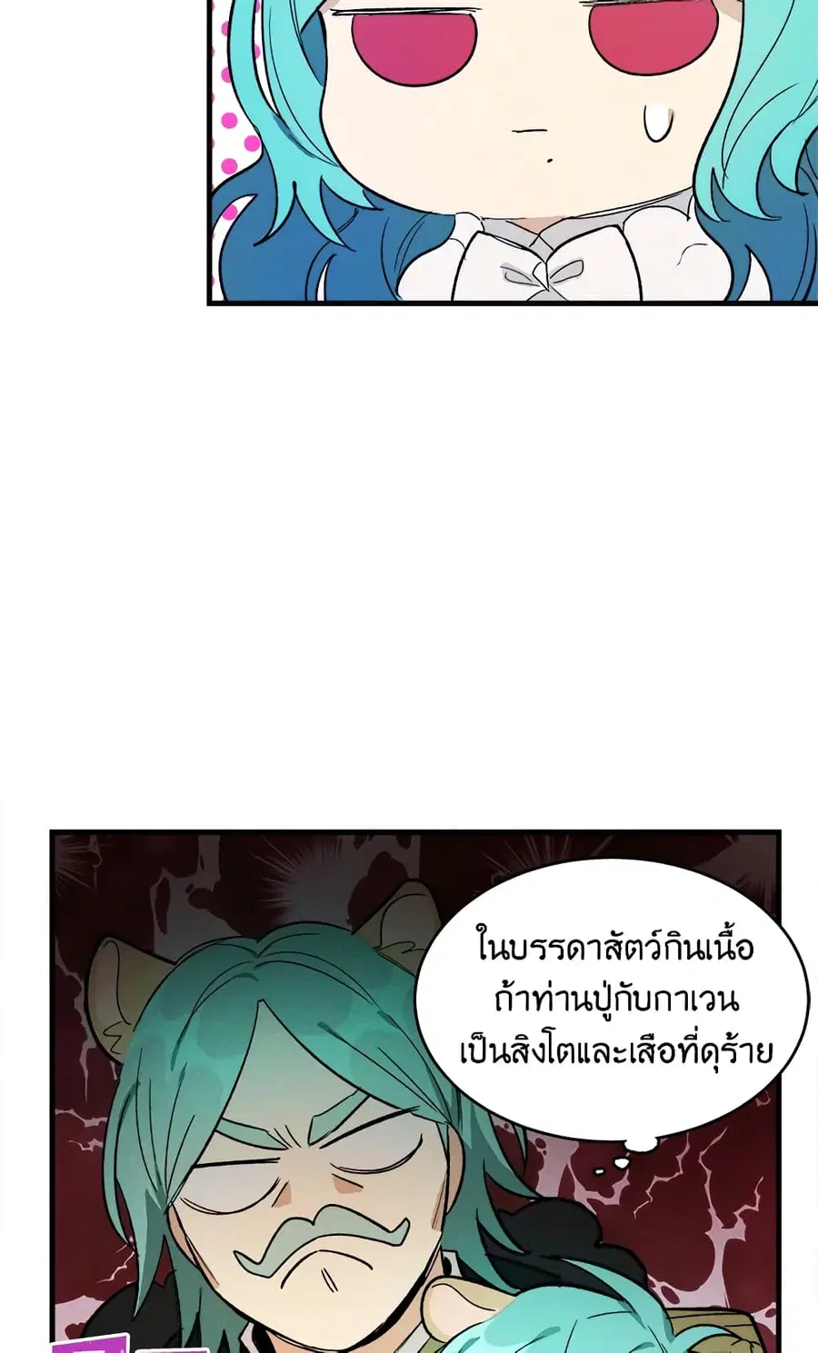 The Young Lady Is a Royal Chef ตอนที่ 27 หน้า 49