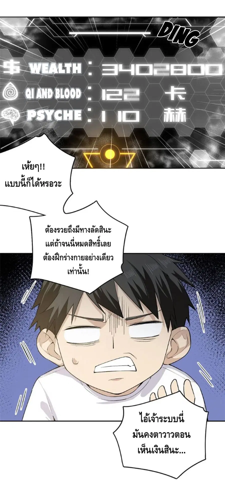 Global Martial Arts ตอนที่ 11 หน้า 8