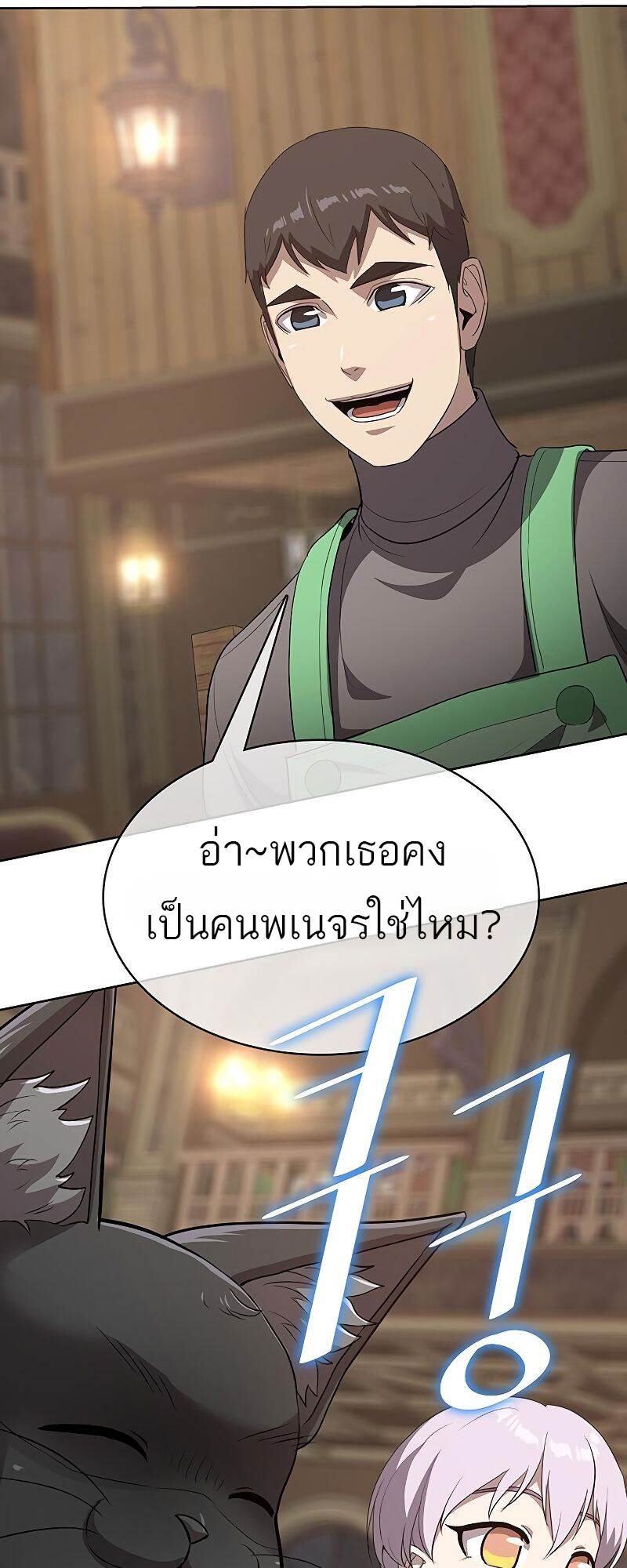 The Strongest Chef in Another World เชฟพันธุ์แกร่งในต่างโลก ตอนที่ 22 หน้า 39