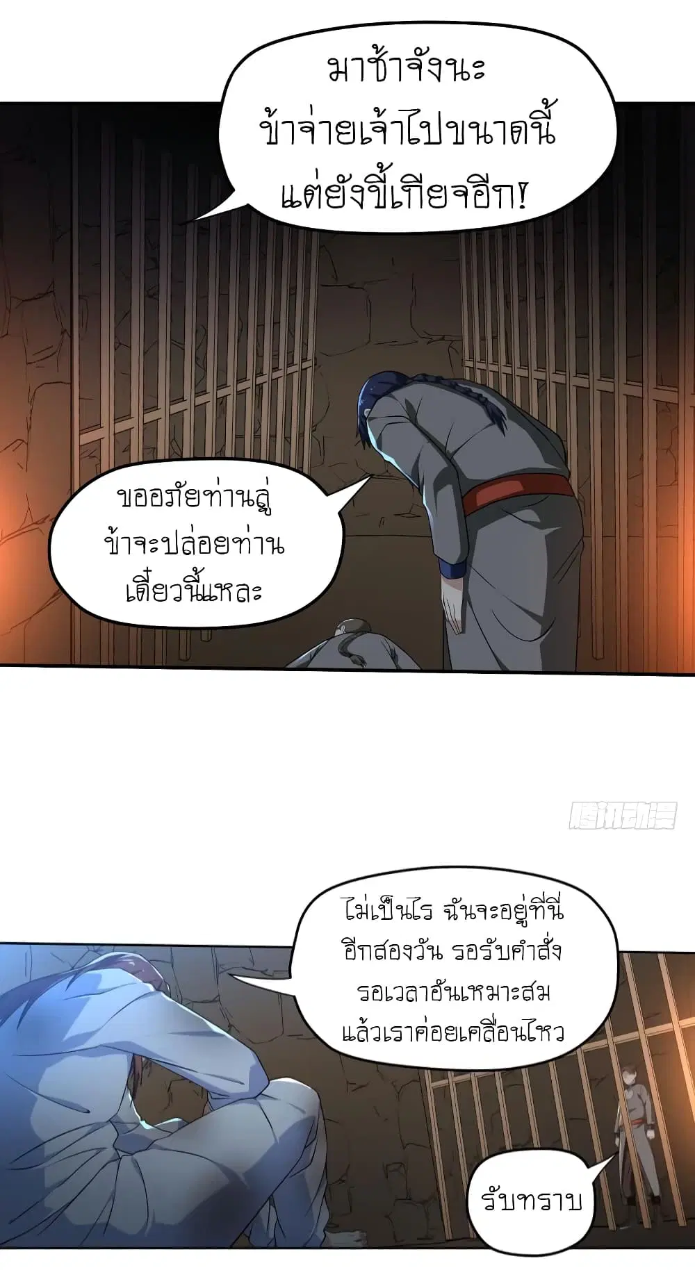 Player Reborn ตอนที่ 99 หน้า 16