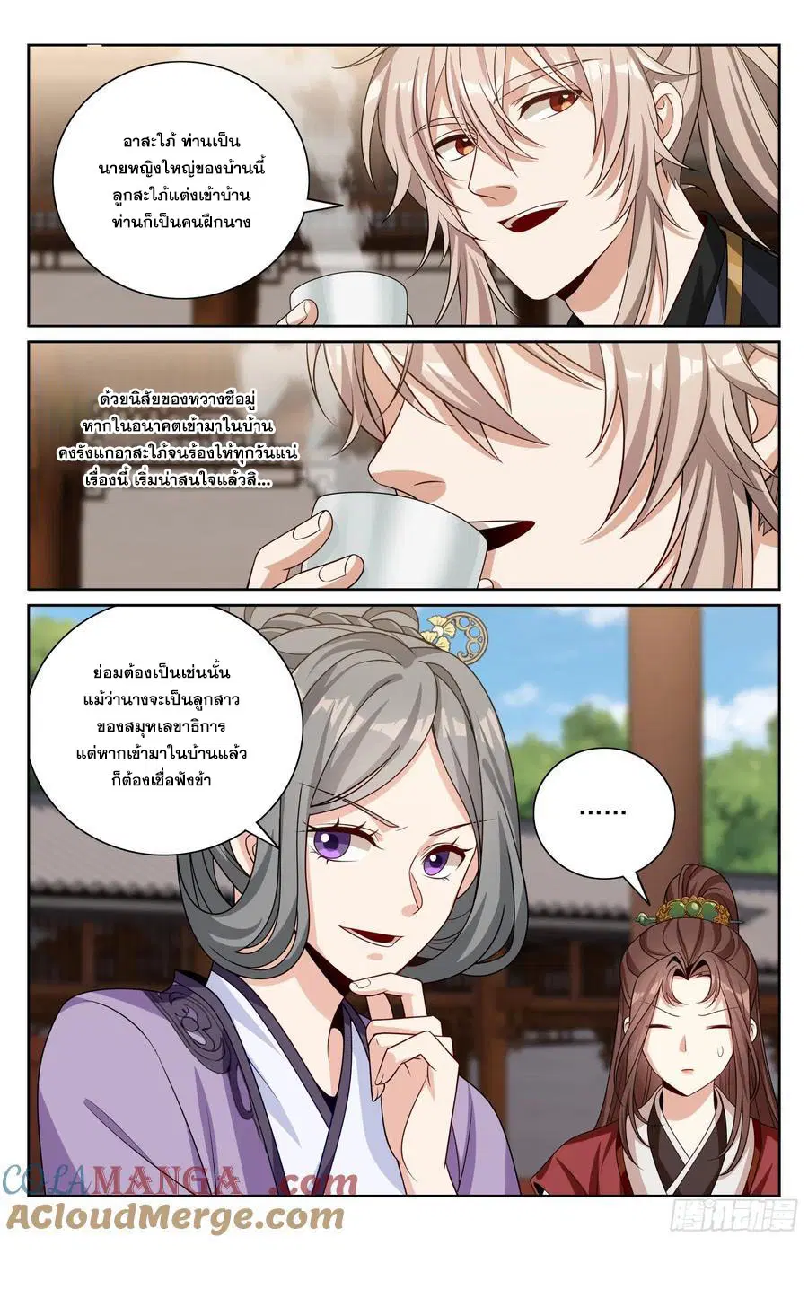 Nightwatcher ตอนที่ 527 หน้า 22