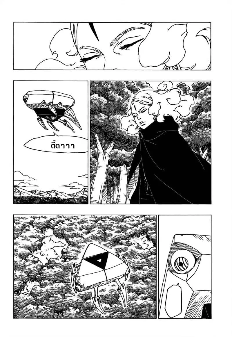 Boruto: Naruto Next Generations – โบรูโตะ: นารูโตะ เน็กซ์ เจนเนเรชั่น ตอนที่ 30 หน้า 31