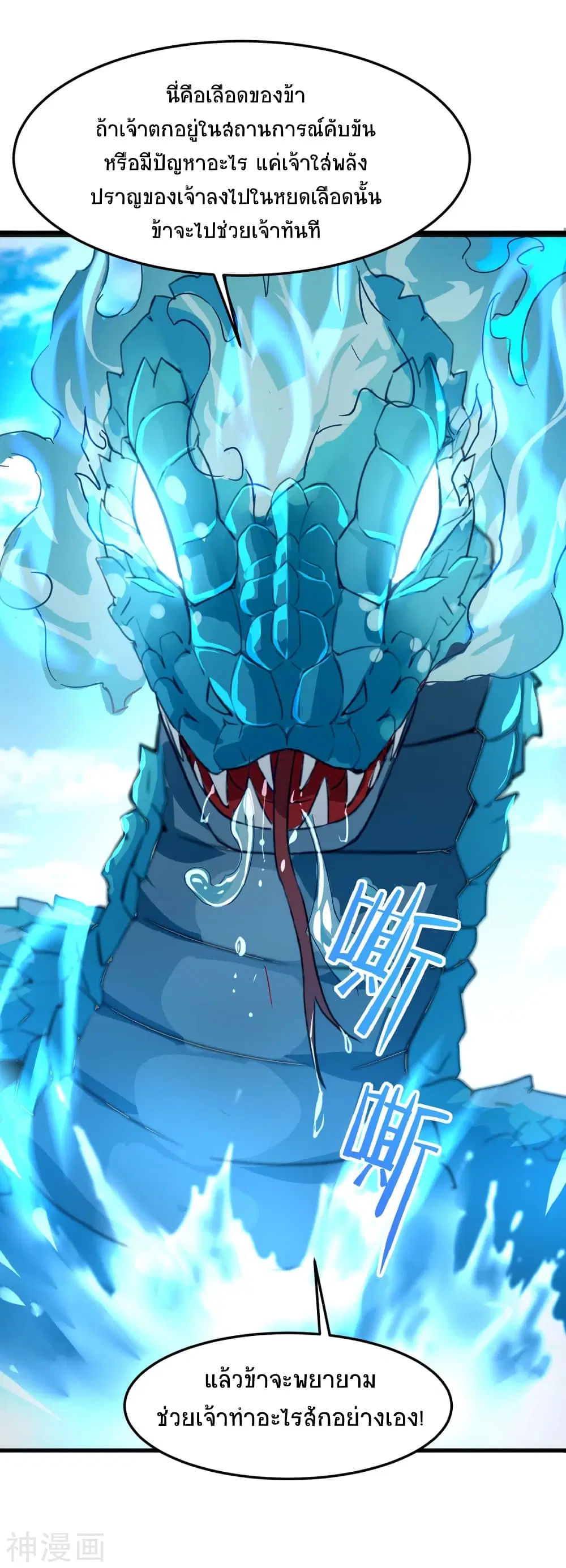 Return of Divine Emperor ตอนที่ 112 หน้า 6
