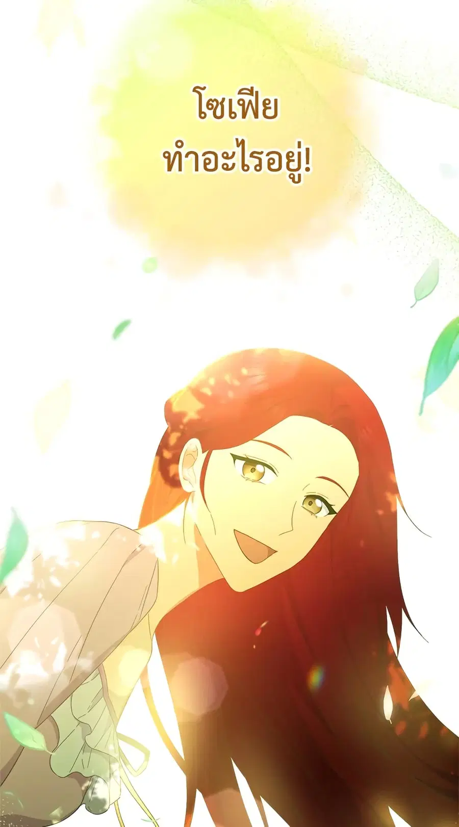 The Young Lady Is a Royal Chef ตอนที่ 94 หน้า 17