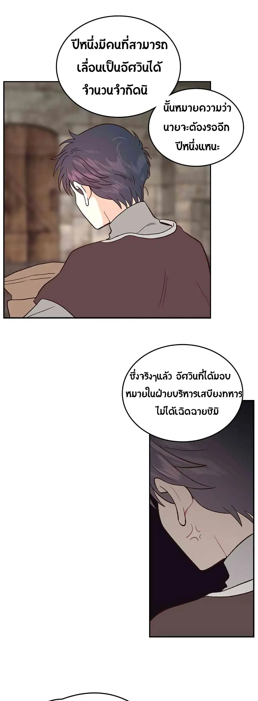 The Knight and Her Emperor ตอนที่ 13 หน้า 33