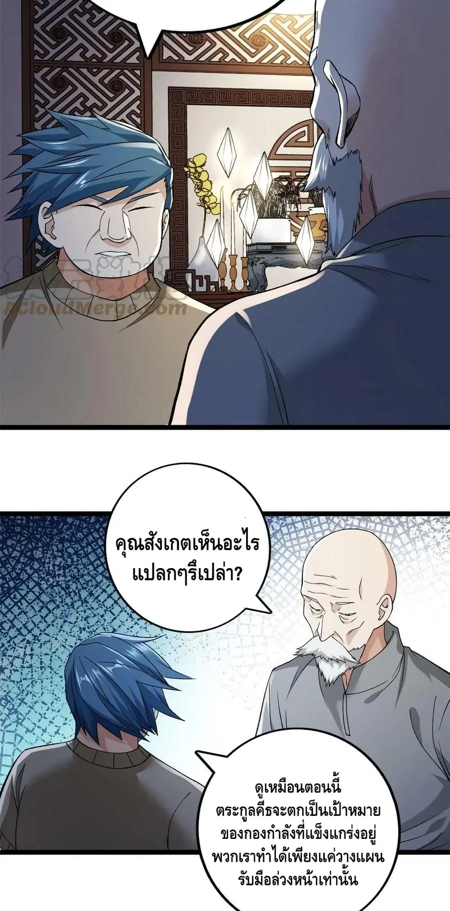 I Have 999 Skills ตอนที่ 178 หน้า 29
