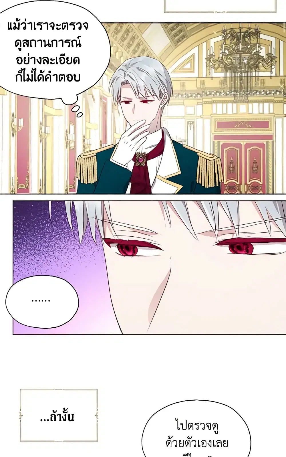 Seduce the Villain’s Father ตอนที่ 80 หน้า 29