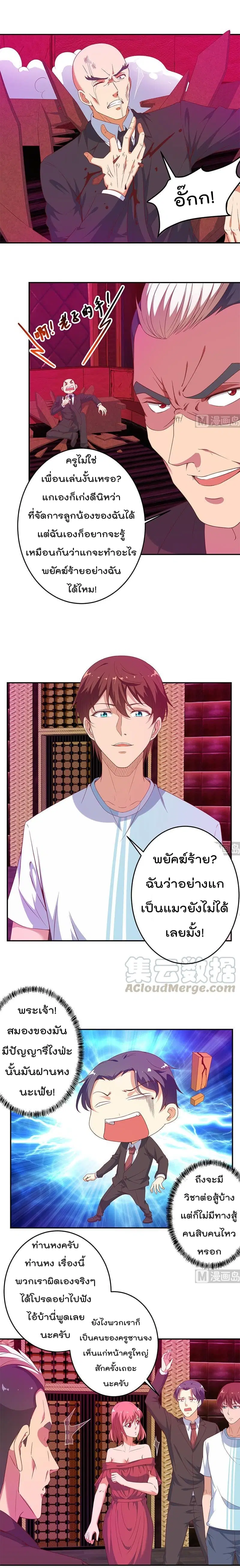 Master Cultivation Return ตอนที่ 8 หน้า 4