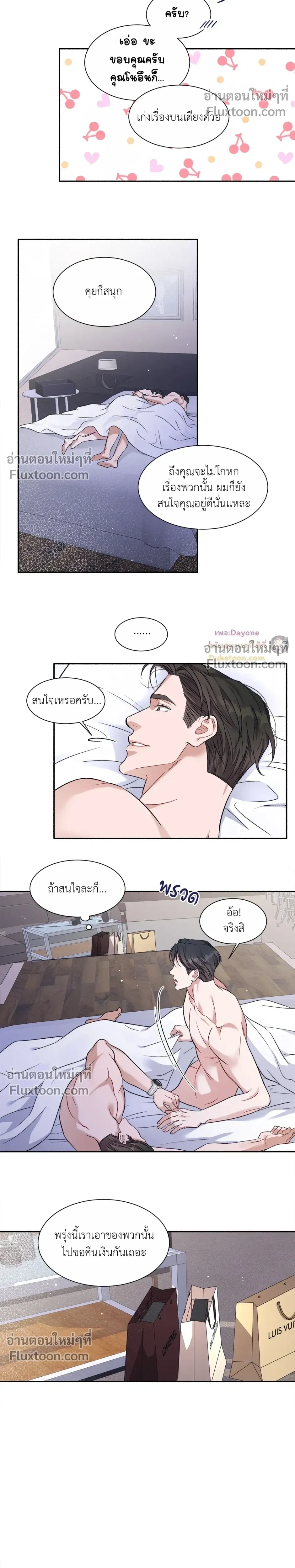 Dramatic Love – ดราม่าติก เลิฟ ตอนที่ 3 หน้า 17