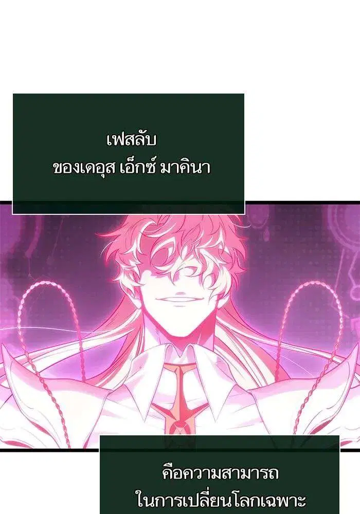The World After the end โลกหลังการล่มสลาย ตอนที่ 229 หน้า 37