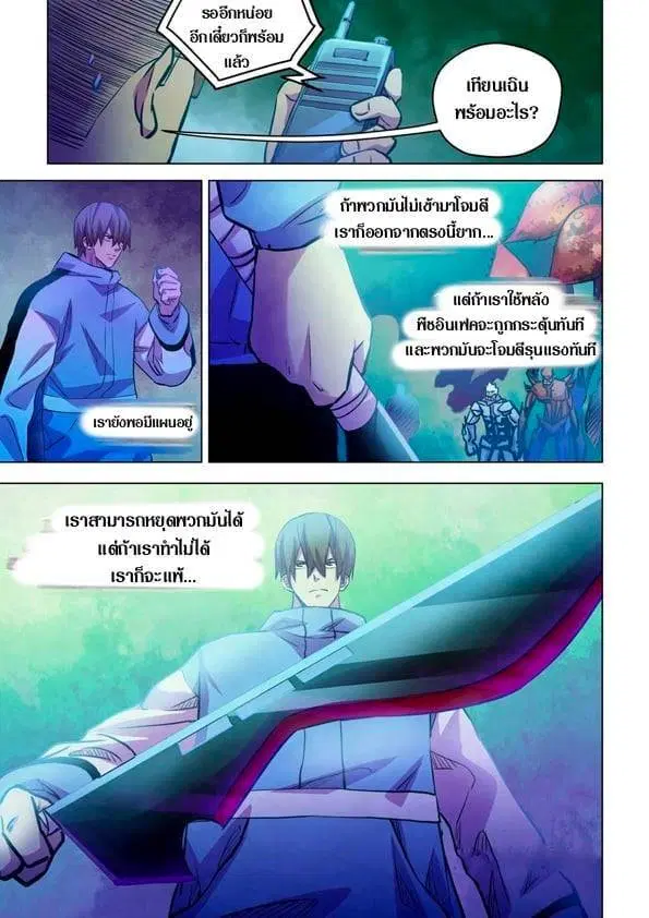 The Last Human ตอนที่ 230 หน้า 4